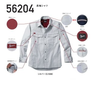 作業服 作業着 ワーキングウエア 56204 自重堂 長袖シャツ シャツ【jichodo】【Jawin】