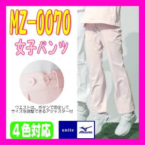 MZ-0070 白衣 女性 パンツ チトセミズノ チトセ 【女性パンツ】医療白衣 看護白衣