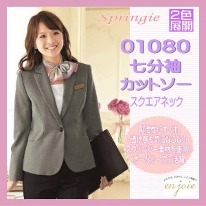 事務服 01080 七分袖 カットソー アン ジョア 株式会社ジョア 女性制服 事務服 ユニフォーム