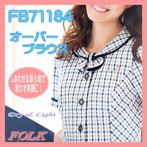 【即日出荷可能・クレジットのみ】FB71184-7 オーバーブラウス チェック FOLK フォーク nuovo ヌーヴォ【事務服】女性 制服 ユニフォーム オフィスウェア
