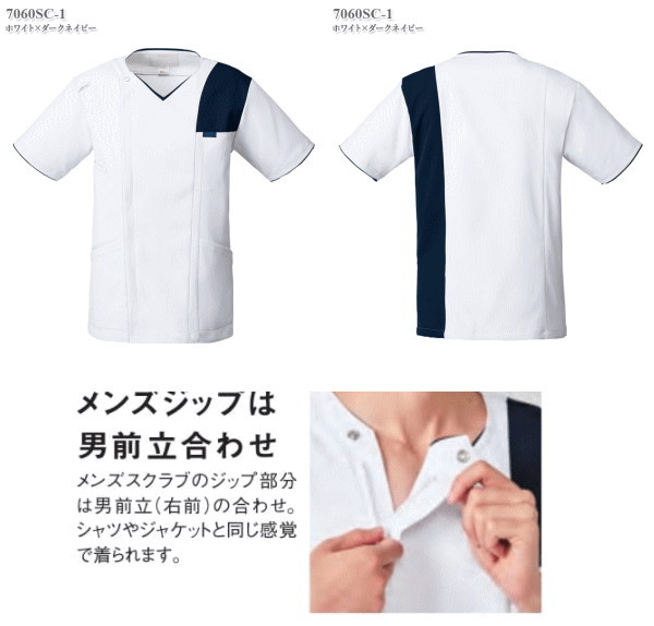 7060SC メンズジップスクラブ チュニック 医療白衣 看護白衣 フォーク Medical Wear スクラブ FOLK【白衣】 - 画像 (2)