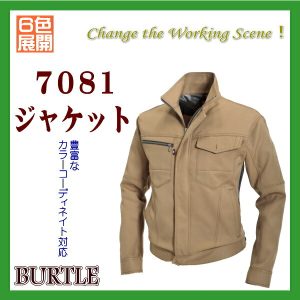 7081 ジャケット バートル ワーキングウエア【作業服】男子作業着 作業服 BURTLE 男子作業衣 ユニフォーム