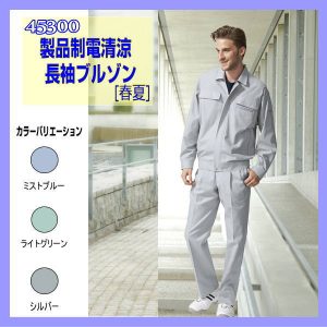 45300 自重堂 ブルゾン 製品制電清涼長袖ブルゾン【jichodo】男子作業着 ワーキングウエア 作業服