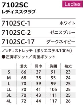 7102SC レディス スクラブ 白衣 FOLK フォーク 医療白衣 看護白衣 病院白衣 - 画像 (4)