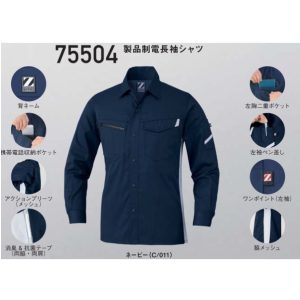 作業服 作業着 ワーキングウエア 75504 自重堂 ストレッチ 製品制電長袖シャツ シャツ【jichodo】【Z-DRAGON】