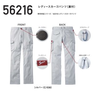 作業服 作業着 56216 自重堂 レディースカーゴパンツ (裏付) パンツ ズボン 作業着 jichodo ワーキングウエア【Jawin】