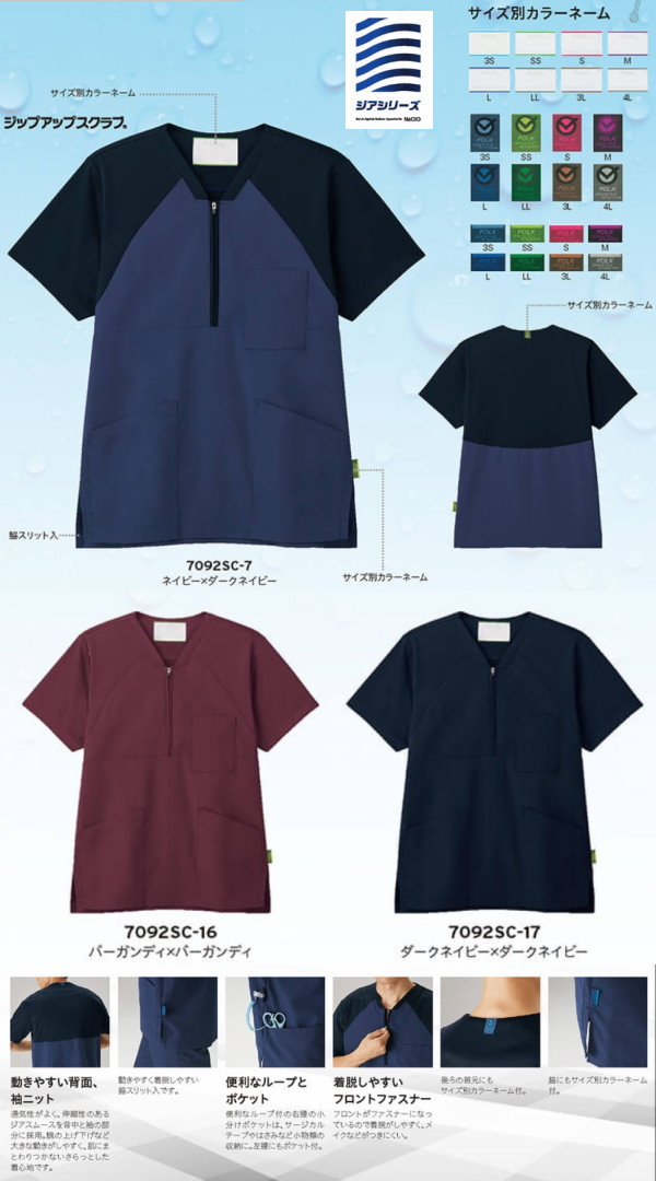 7092SC ジップアップスクラブ 白衣 FOLK フォーク 医療白衣 看護白衣 病院白衣 ジアシリーズ - 画像 (2)