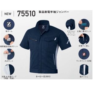 作業服 ワーキングウエア 作業着 75510 自重堂 ストレッチ 製品制電半袖ジャンパー ジャンパー 仕事着 jichido 【Z-DRAGON】