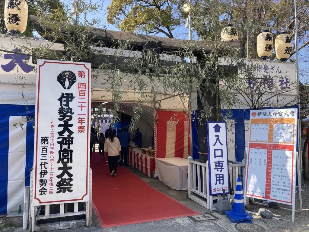 伊勢神社大祭が開催されました 掲載写真